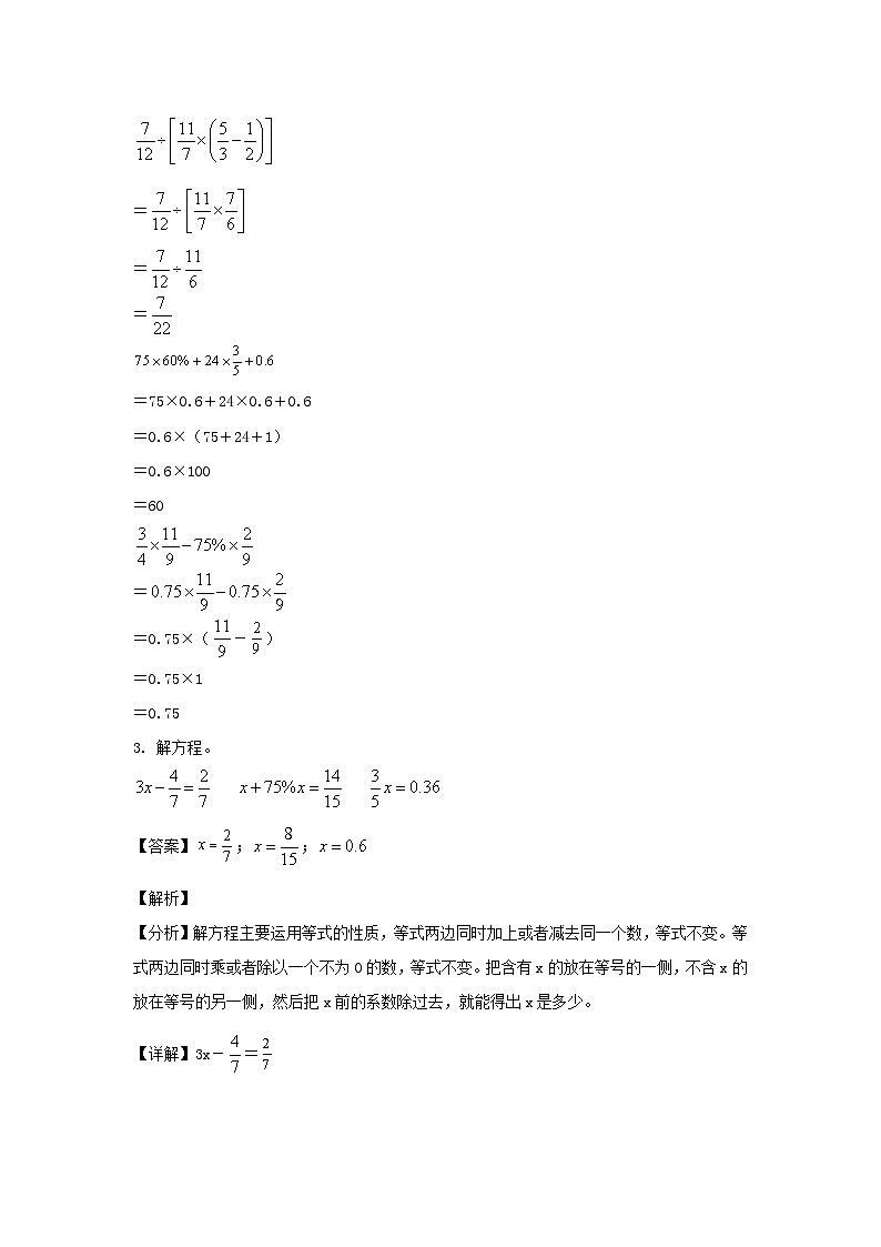 2022-2023年江苏南京市六年级上册期末数学试卷及答案(苏教版)第3页