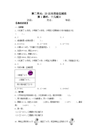 小学数学人教版一年级下册2. 20以内的退位减法十几减9达标测试