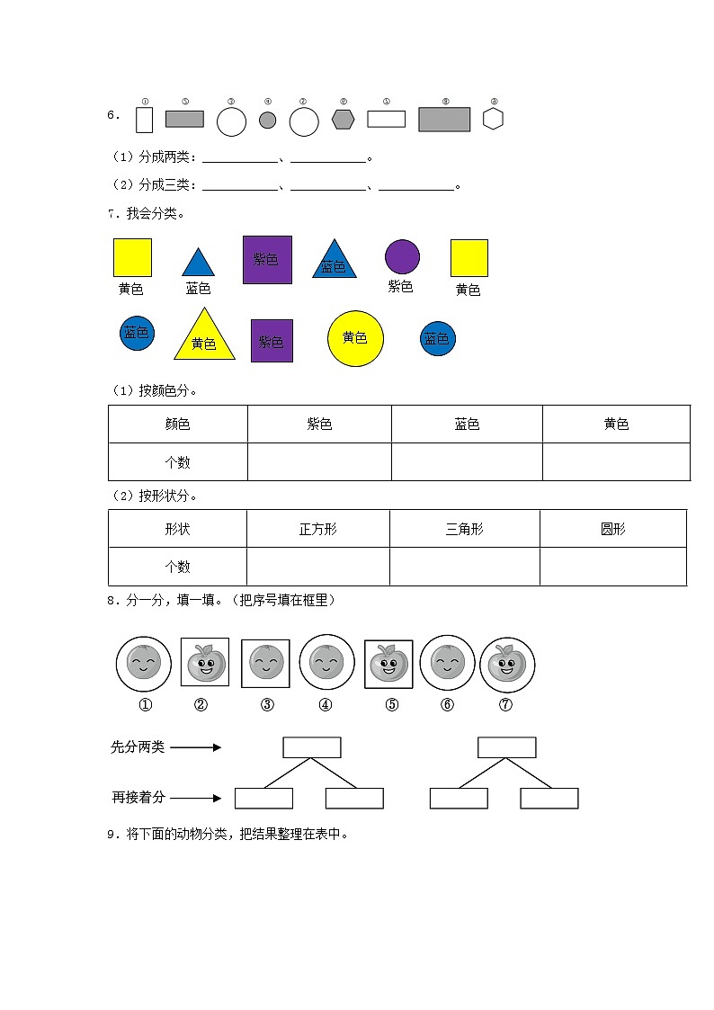 人教版一年级数学下册【分层训练】3.1 分类与整理 一年级下册数学同步练习 人教版（含答案）第2页