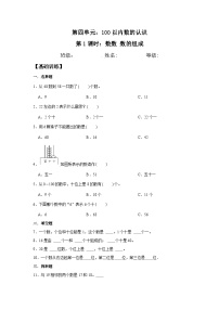 小学数学人教版一年级下册4. 100以内数的认识数数 数的组成测试题