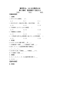 小学数学人教版一年级下册数的顺序 比较大小测试题