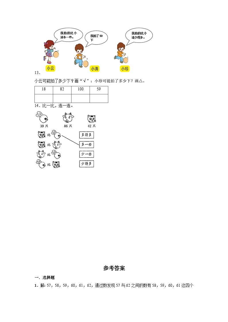 人教版一年级数学下册【分层训练】4.2 数的顺序 比较大小  一年级下册数学同步练习 人教版（含答案）02