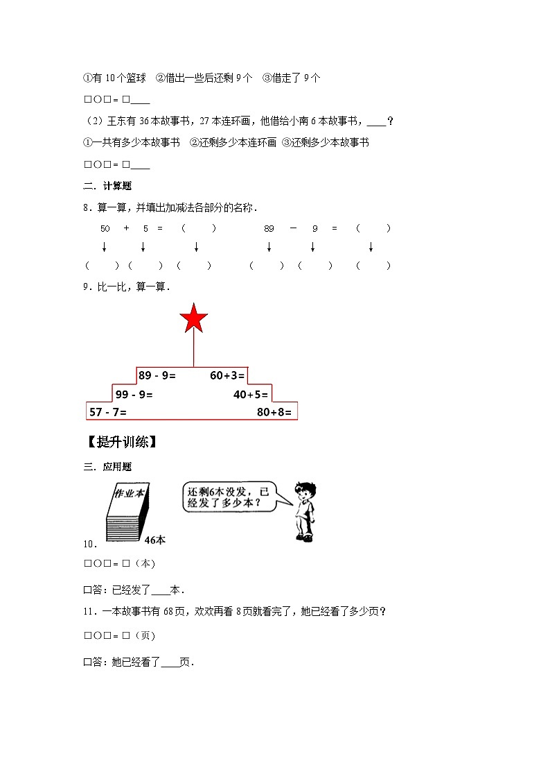 人教版一年级数学下册【分层训练】4.3 整十数加一位数及相应的减法  一年级下册数学同步练习 人教版（含答案）第2页