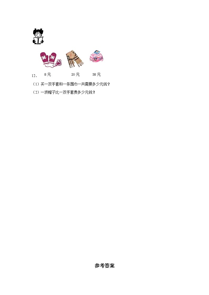 人教版一年级数学下册【分层训练】4.3 整十数加一位数及相应的减法  一年级下册数学同步练习 人教版（含答案）第3页