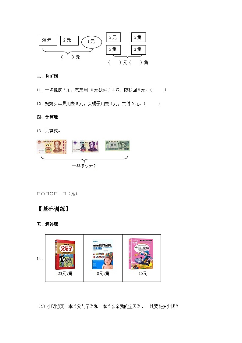 人教版一年级数学下册【分层训练】5.2 简单的计算 一年级下册数学同步练习 人教版（含答案）第3页