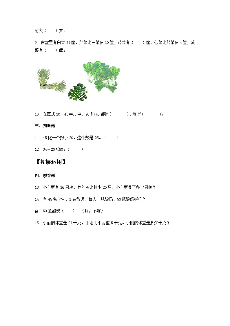 人教版一年级数学下册【分层训练】6.2 两位数加一位数、整十数  一年级下册数学同步练习 人教版（含答案）第2页