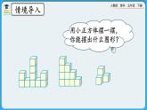 人教版数学五年级下册 1.1 《根据平面图形摆几何体》课件+教案+练习