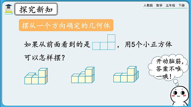 人教版数学五年级下册 1.2《练习一》PPT课件第2页