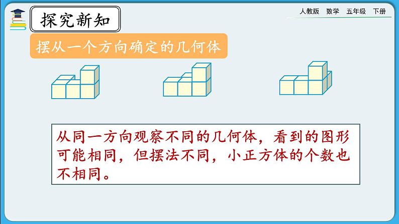 人教版数学五年级下册 1.2《练习一》PPT课件第3页