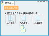 人教版数学五年级下册 1.2 《练习一》课件+教案+练习