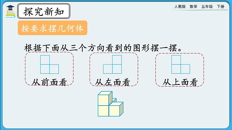 人教版数学五年级下册 1.2 《练习一》课件+教案+练习04