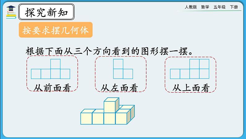 人教版数学五年级下册 1.2 《练习一》课件+教案+练习05