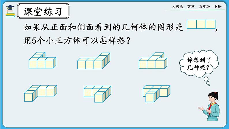 人教版数学五年级下册 1.2 《练习一》课件+教案+练习08