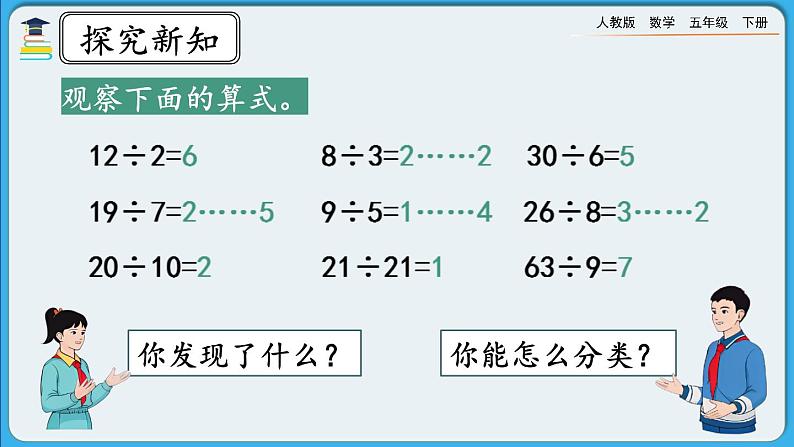 人教版数学五年级下册 2.1.1《因数与倍数（一）》课件+教案+练习04