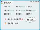 人教版数学五年级下册 2.1.1《因数与倍数（一）》课件+教案+练习