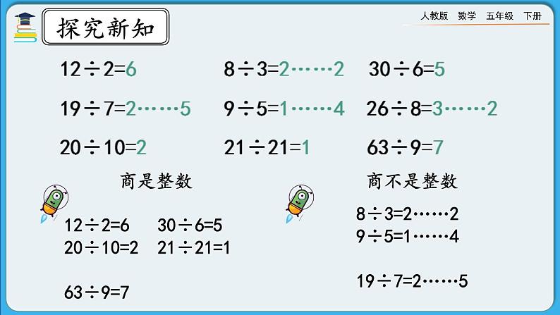 人教版数学五年级下册 2.1.1《因数与倍数（一）》课件+教案+练习06