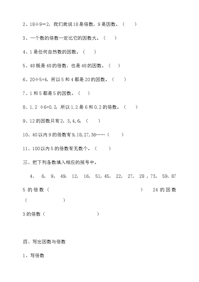 人教版数学五年级下册 2.1.2《因数与倍数（二）》同步练习（含答案）第2页