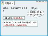 人教版数学五年级下册 2.1.2《因数与倍数（二）》课件+教案+练习