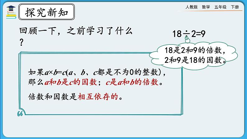 人教版数学五年级下册 2.1.3《练习二》PPT课件第2页