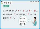 人教版数学五年级下册 2.1.3《练习二》课件+教案+练习
