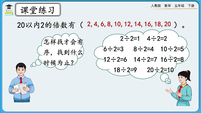 人教版数学五年级下册 2.1.3《练习二》PPT课件第6页