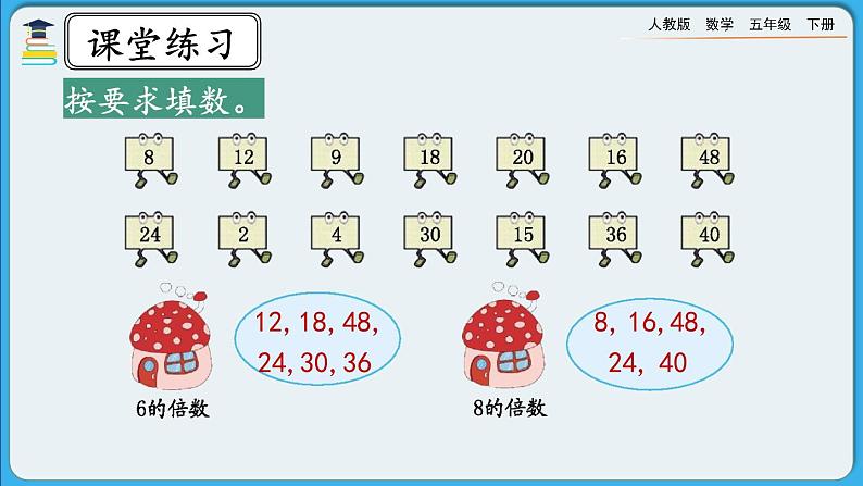 人教版数学五年级下册 2.1.3《练习二》PPT课件第7页