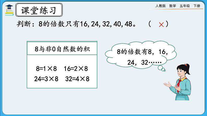 人教版数学五年级下册 2.1.3《练习二》PPT课件第8页