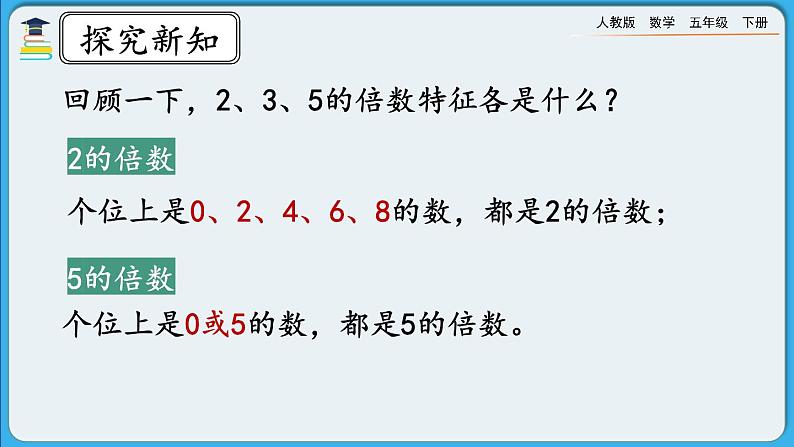 人教版数学五年级下册 2.2.3《练习三》课件+教案+练习02