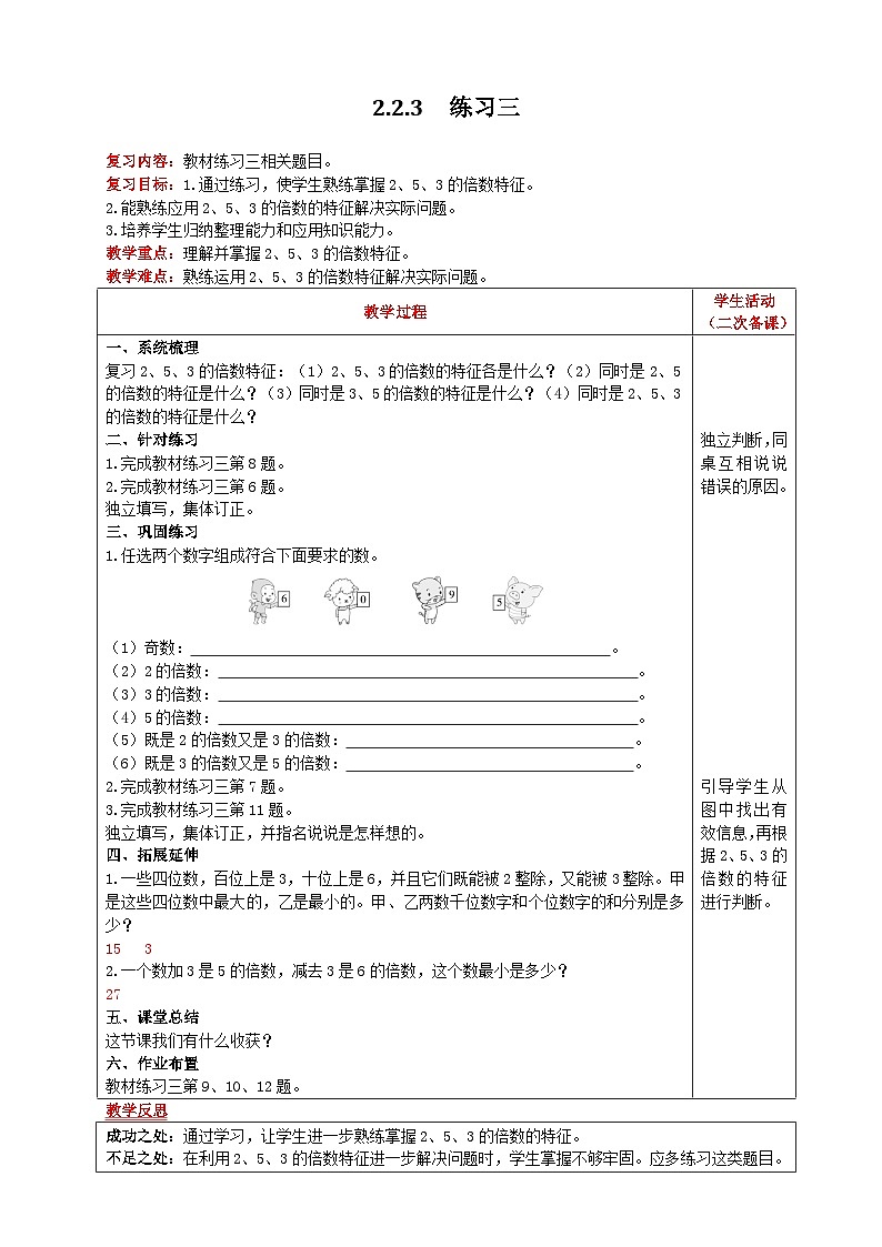 人教版数学五年级下册 2.2.3《练习三》课件+教案+练习01