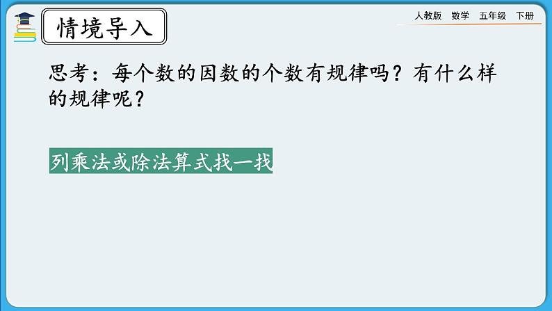 人教版数学五年级下册 2.3.1《质数和合数（一）》课件+教案+练习03
