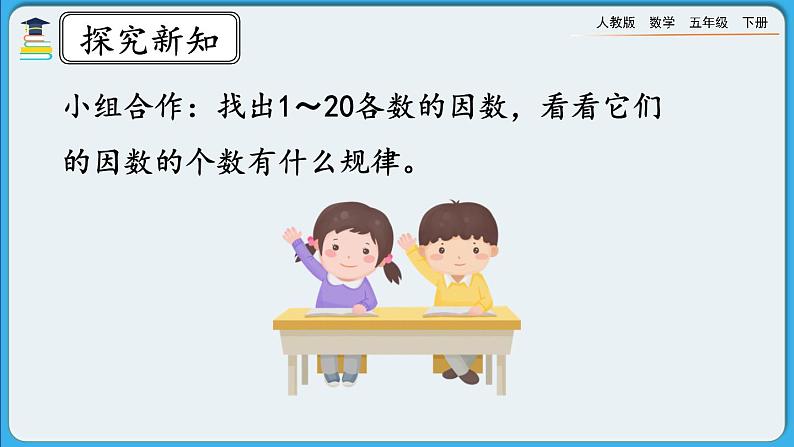 人教版数学五年级下册 2.3.1《质数和合数（一）》课件+教案+练习04