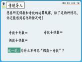 人教版数学五年级下册 2.3.2《奇数和偶数的运算性质》课件+教案+练习