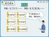 人教版数学五年级下册 2.3.2《奇数和偶数的运算性质》课件+教案+练习