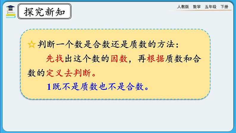 人教版数学五年级下册2.3.3《练习四》PPT课件第2页