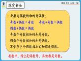 人教版数学五年级下册 2.3.3《练习四》PPT课件