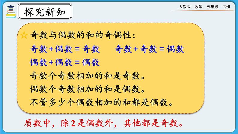 人教版数学五年级下册2.3.3《练习四》PPT课件第3页