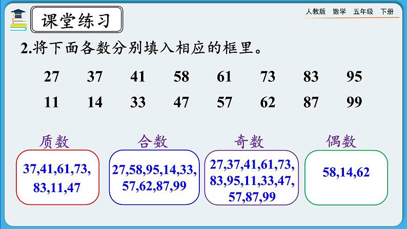 人教版数学五年级下册2.3.3《练习四》PPT课件第6页