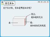 人教版数学五年级下册 3.1.1《长方体的认识》课件+教案+练习