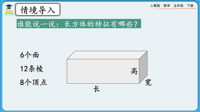 人教版数学五年级下册 3.1.2《正方体的认识》课件+教案+练习03