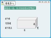 人教版数学五年级下册 3.1.2《正方体的认识》课件+教案+练习