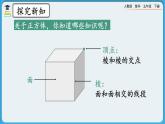 人教版数学五年级下册 3.1.2《正方体的认识》课件+教案+练习