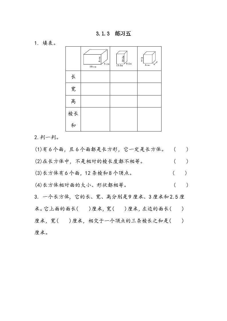 人教版数学五年级下册 3.1.3《练习五》课件（送练习）01