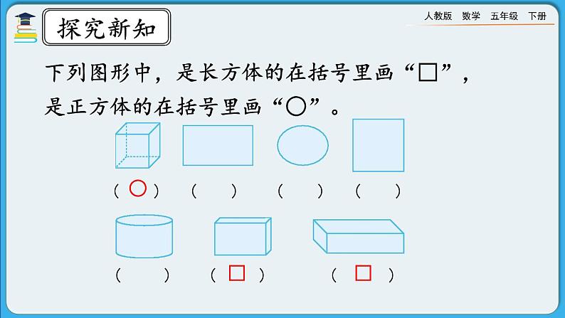 人教版数学五年级下册 3.1.3《练习五》课件（送练习）05