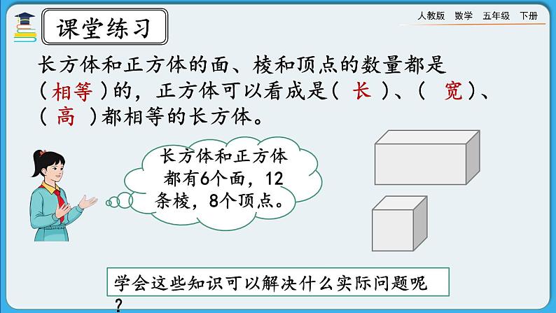 人教版数学五年级下册 3.1.3《练习五》课件（送练习）06