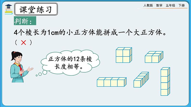 人教版数学五年级下册 3.1.3《练习五》课件（送练习）07