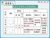 人教版数学五年级下册 3.2.1《长方体、正方体的展开图》课件+教案+练习