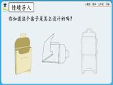 人教版数学五年级下册 3.2.1《长方体、正方体的展开图》课件+教案+练习