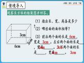 人教版数学五年级下册 3.2.2《长方体和正方体表面积的计算》课件+教案+练习