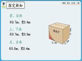 人教版数学五年级下册 3.2.2《长方体和正方体表面积的计算》课件+教案+练习