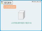人教版数学五年级下册 3.2.3《练习六》课件+教案+练习